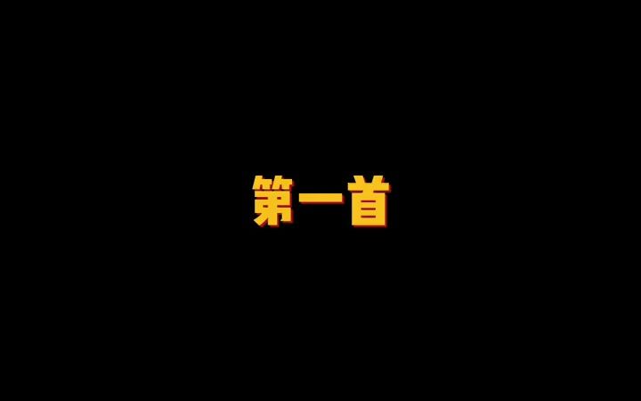 千万大V都在用的三首影视解说常用BGM#音乐推荐#热门音乐哔哩哔哩bilibili