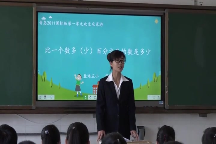 [图]『获奖』青岛版小学数学六年级下册一、欢乐农家游——百分数（二）信息窗二（百分数应用题2）-范老师_优质课公开课教学视频