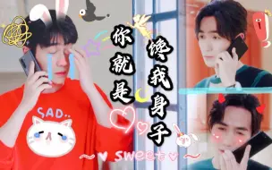 Download Video: 【朱一龙水仙】你就是馋我身子！ 第一集 高甜无虐 井然*陈一鸣