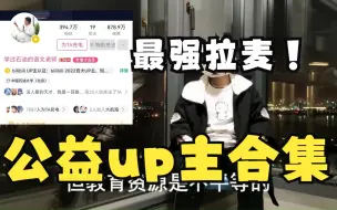 Download Video: 奇哥、一数、黄夫人、陶大...... 我搜集了B站高中各科的免费公益up主 | 去大数据把这个视频推给迷茫的中学生