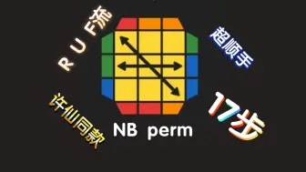 Descargar video: Nb perm公式手法