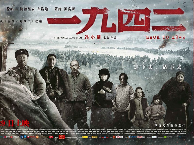 【剧情/历史/战争/灾难】一九四二(2012)冯小刚