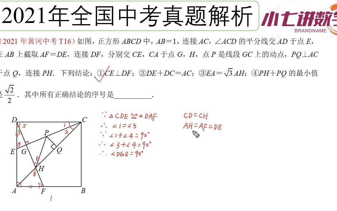 2021黄冈中考第16题正方形中的多结论哔哩哔哩bilibili