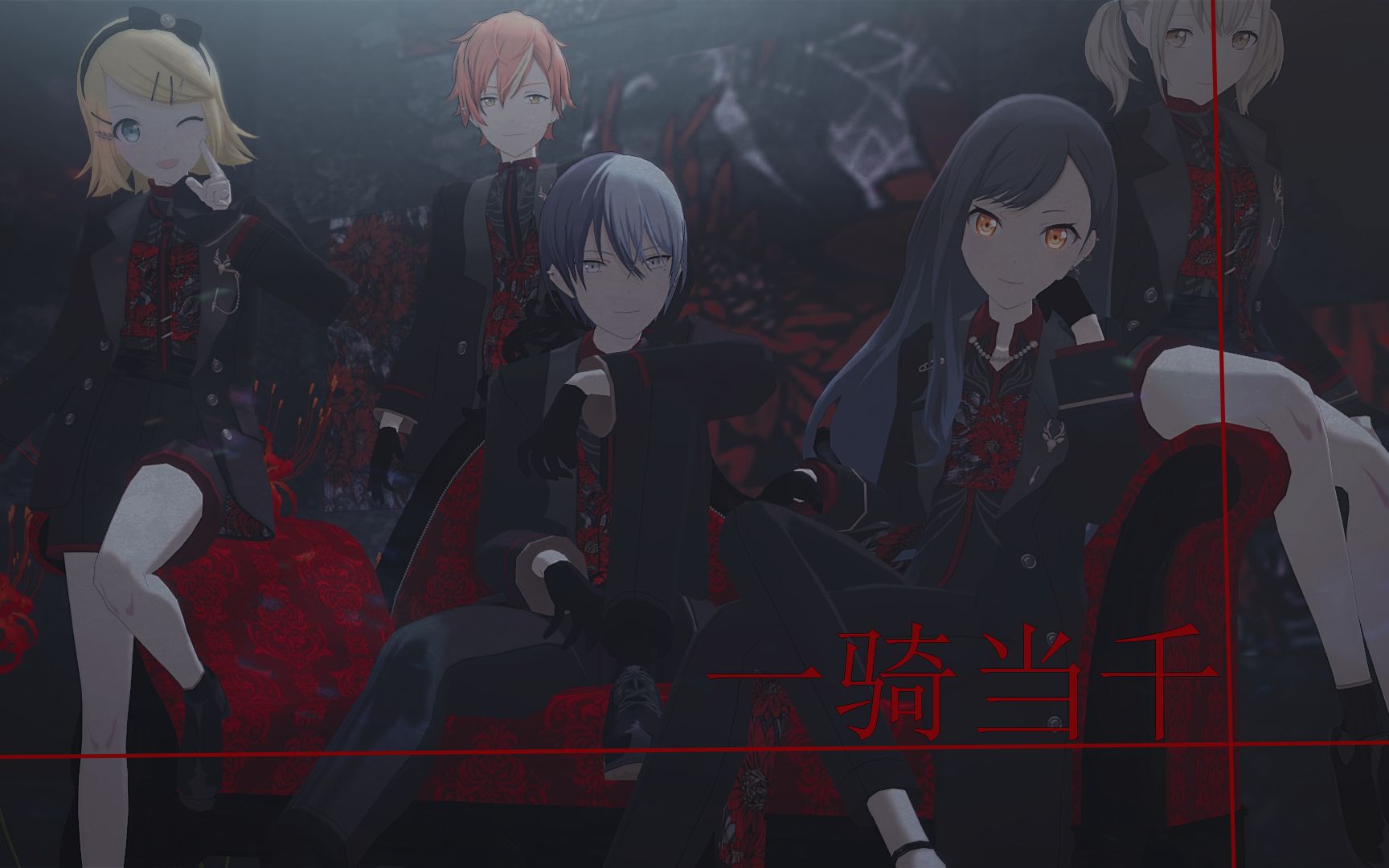 [プロセカ/模型配布MMD] 一骑当千 [Vivid BAD SQUAND]