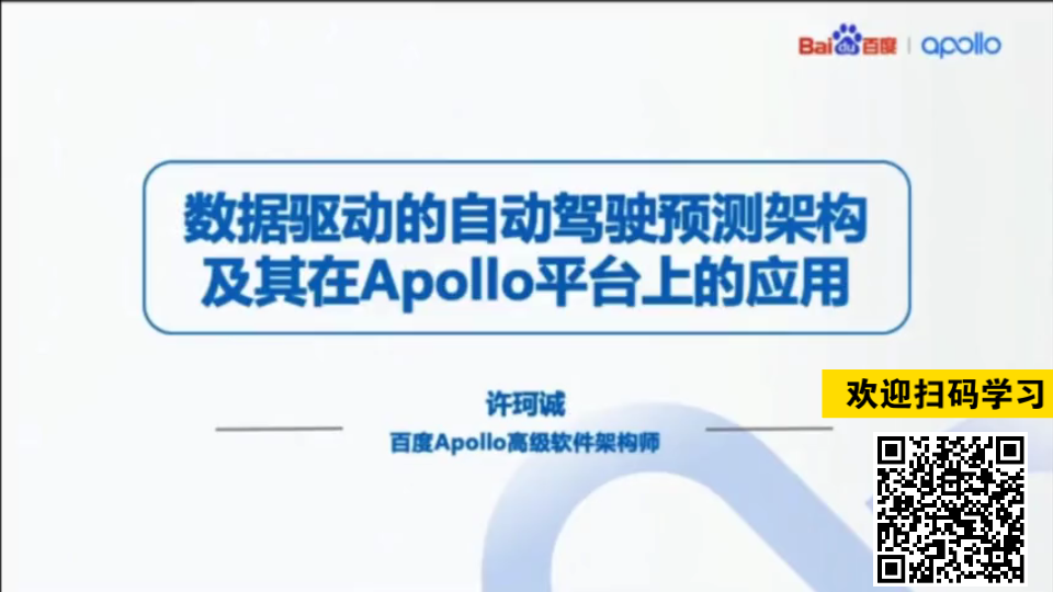 Apollo自动驾驶:数据驱动的预测框架哔哩哔哩bilibili