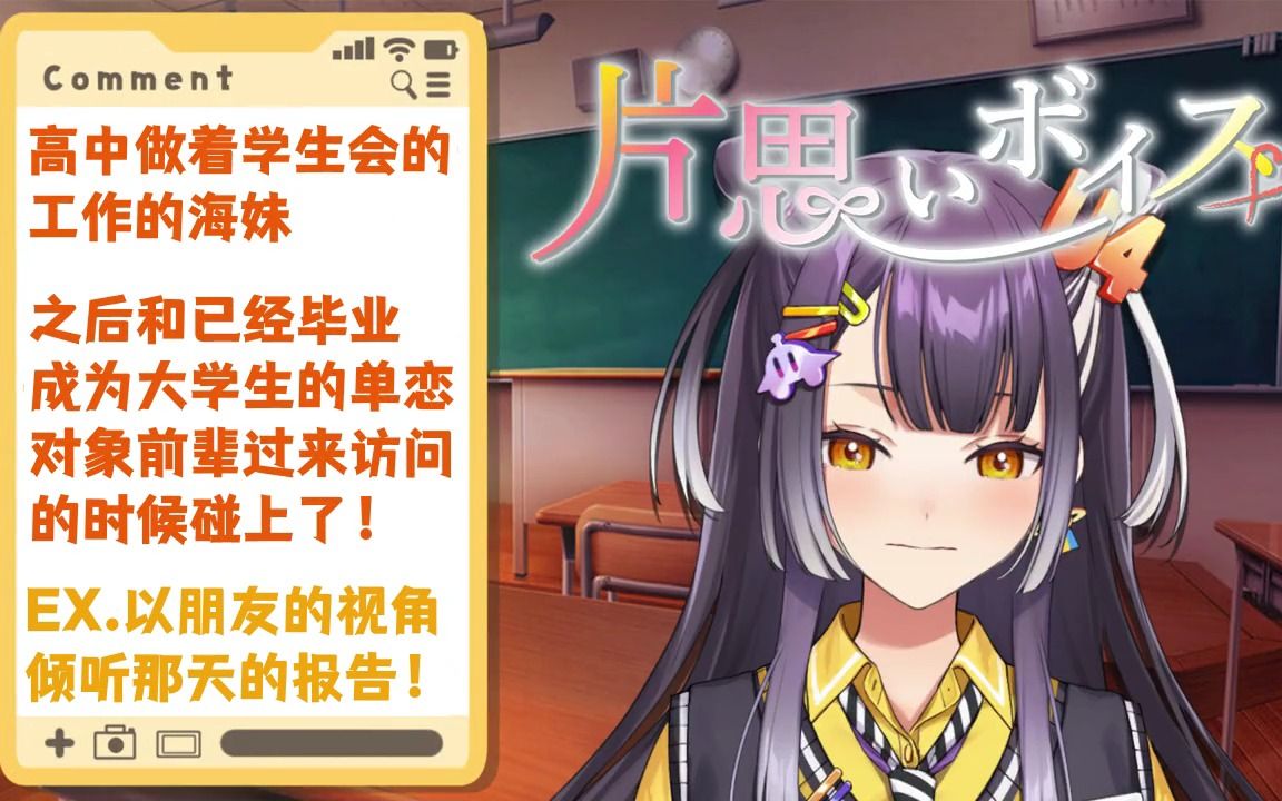 【推熟】单恋音声试听【海妹四叶/彩虹社】