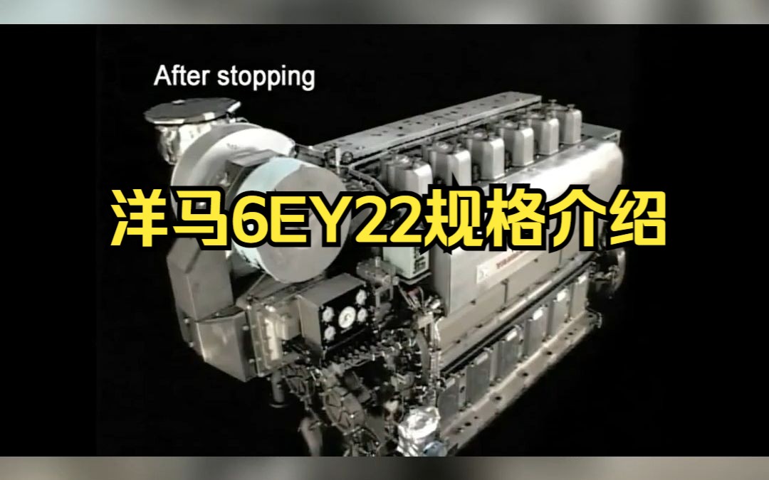 洋马yanmar6EY22发动机规格介绍哔哩哔哩bilibili