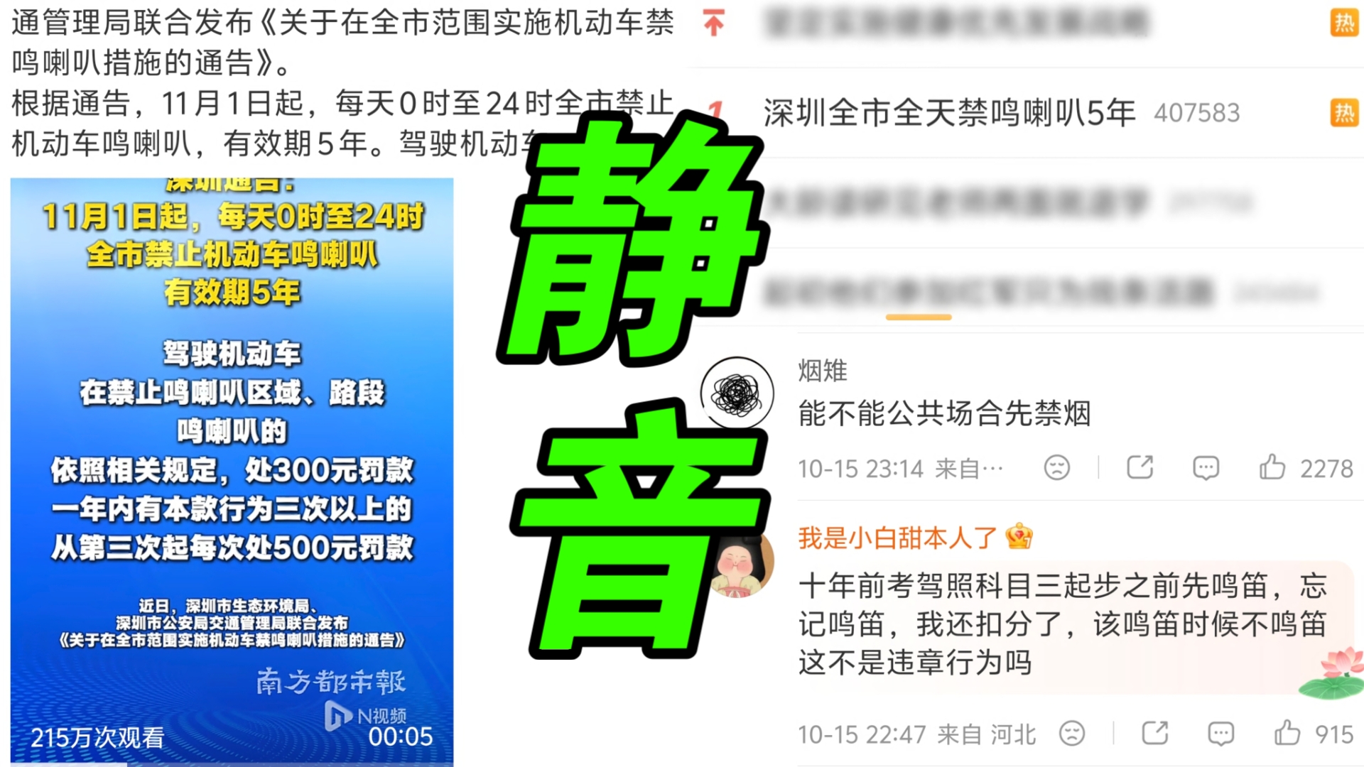 路怒族一觉醒来天塌了！深圳全市全天禁鸣喇叭5年！罚款采用阶梯制度！好离谱的规定！这一刀切也太武断了吧……