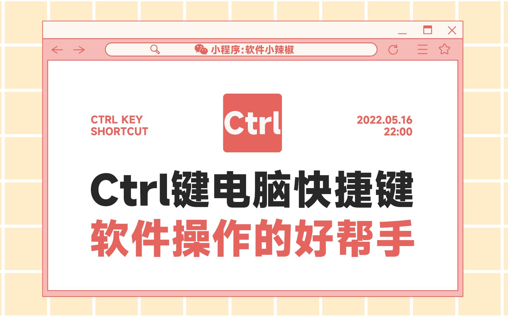 Ctrl键系列电脑快捷键,文字处理软件操作的好帮手,你用快捷键吗?哔哩哔哩bilibili