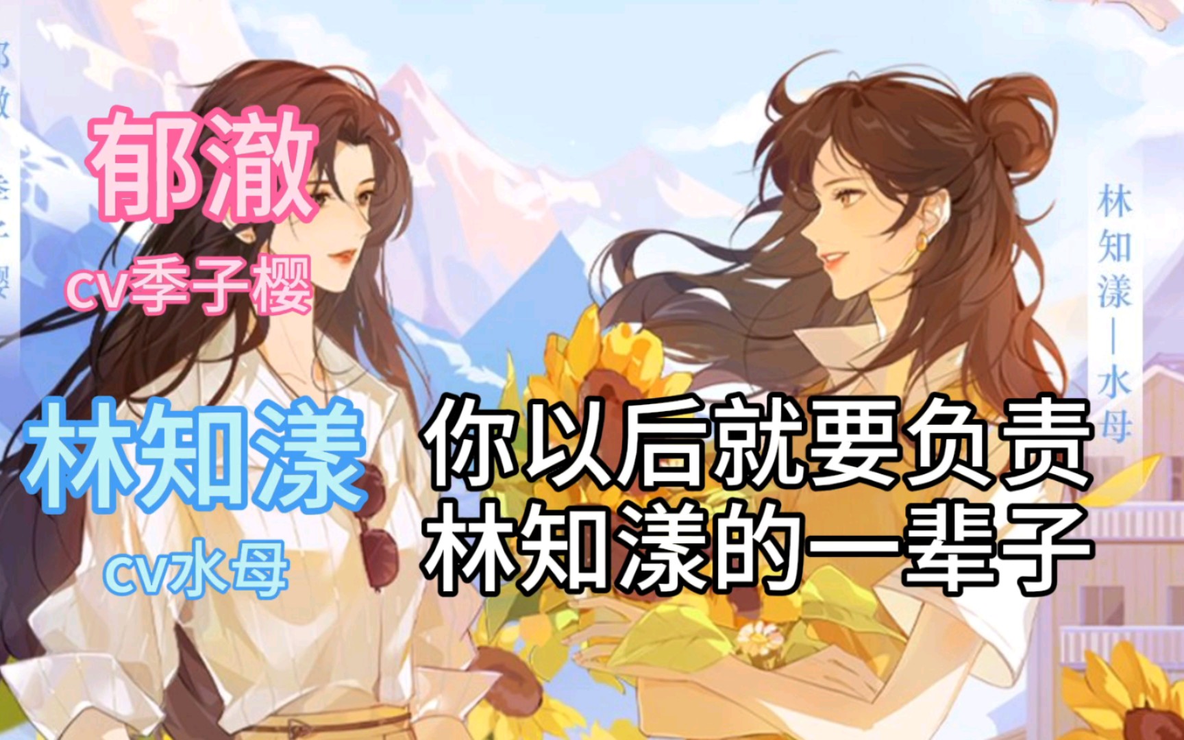 求婚成功 完结撒花【季子樱x欢脱的小水母】