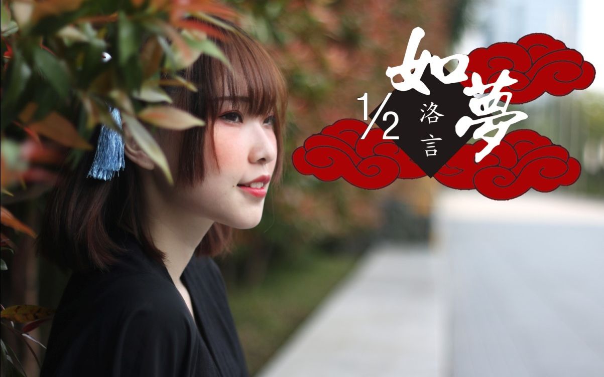 【洛言】1/2如梦73再给我一些些在你身边的时间
