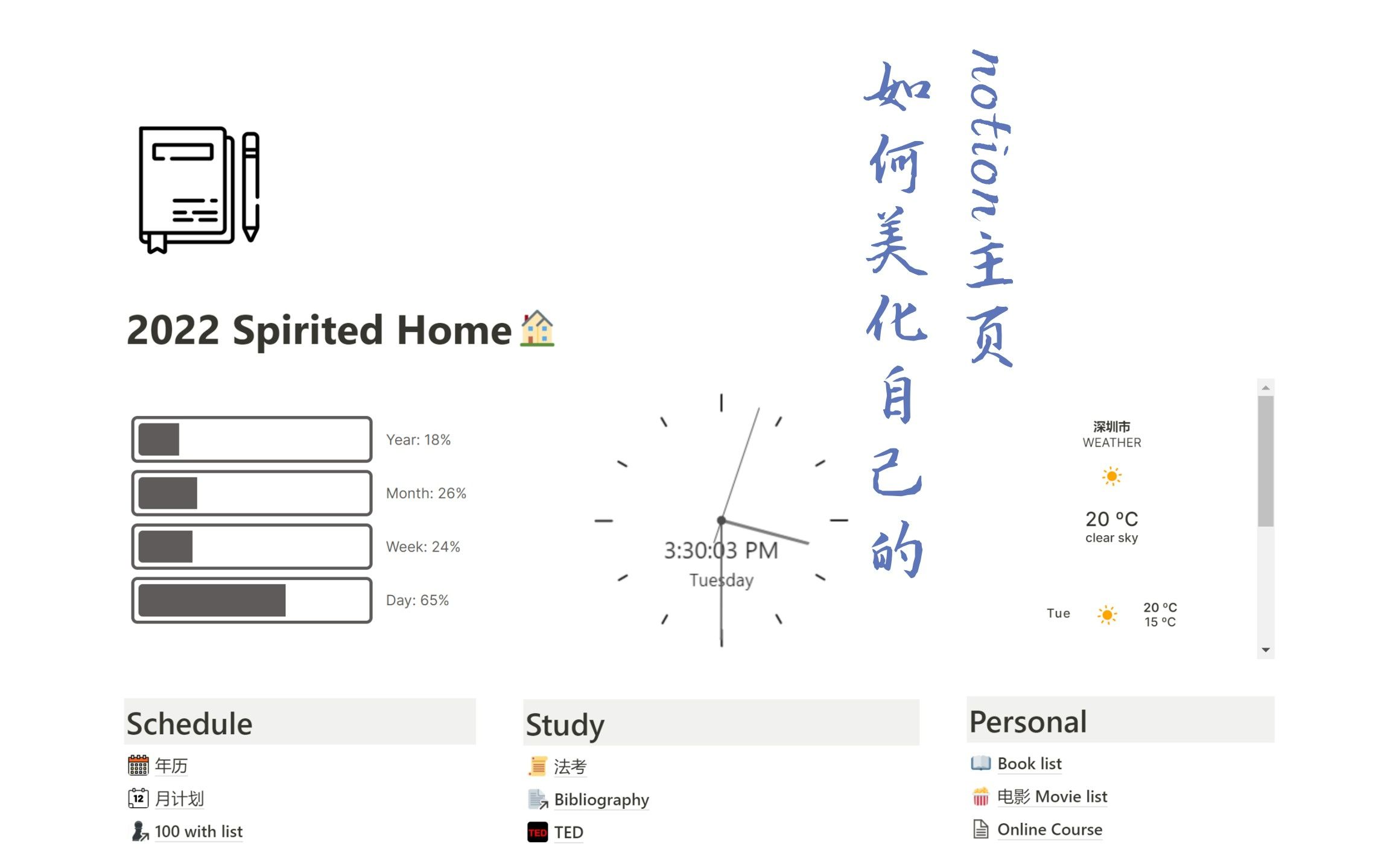 如何美化自己的notion主页?哔哩哔哩bilibili