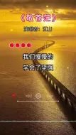 Tải video: 江山一首《敬苍茫》，词曲句句入心，令人泪目，让人感到世间的沧桑！ 🌹🌹☕️☕️