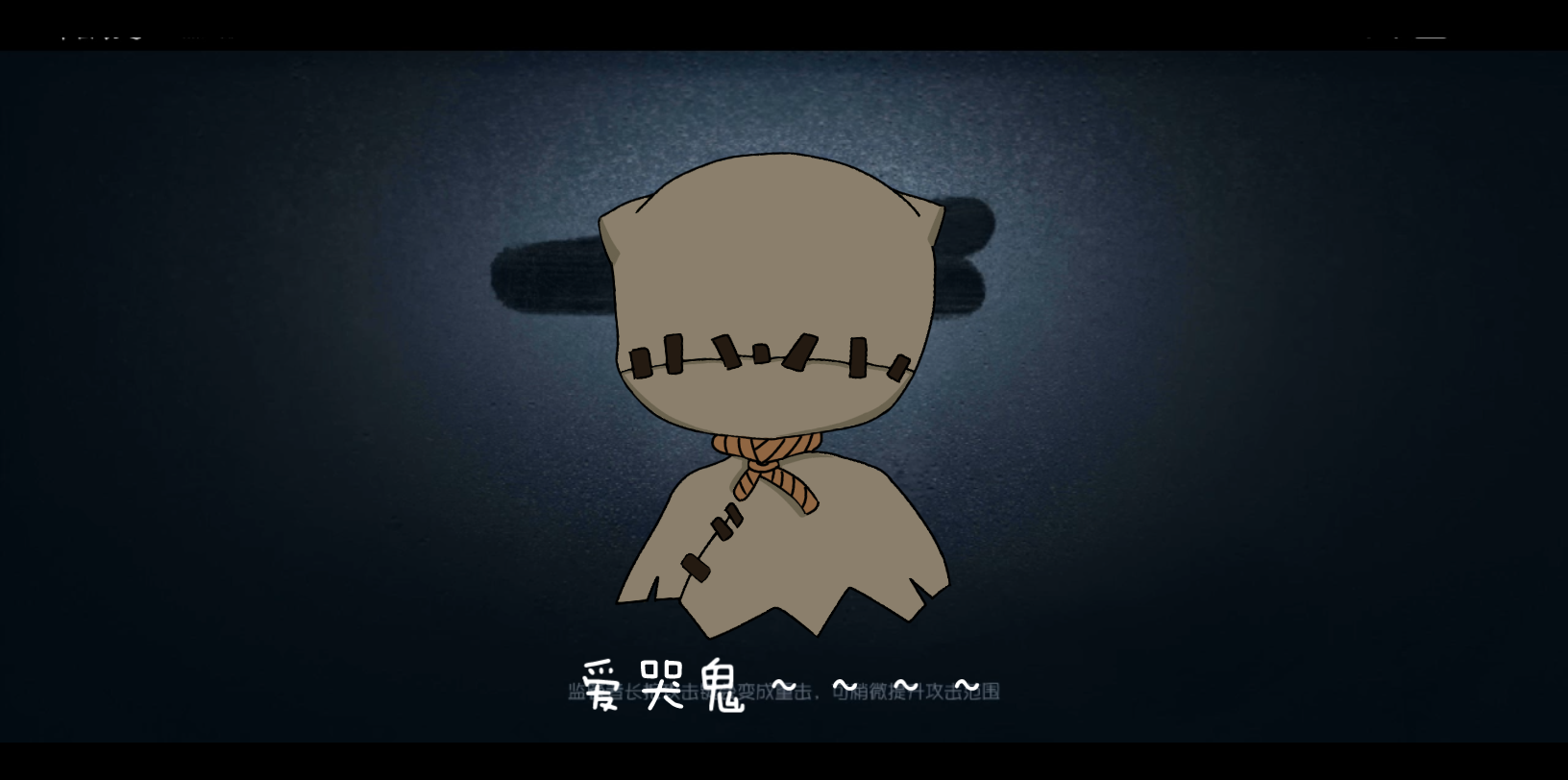 渣男打法 61 爱哭鬼