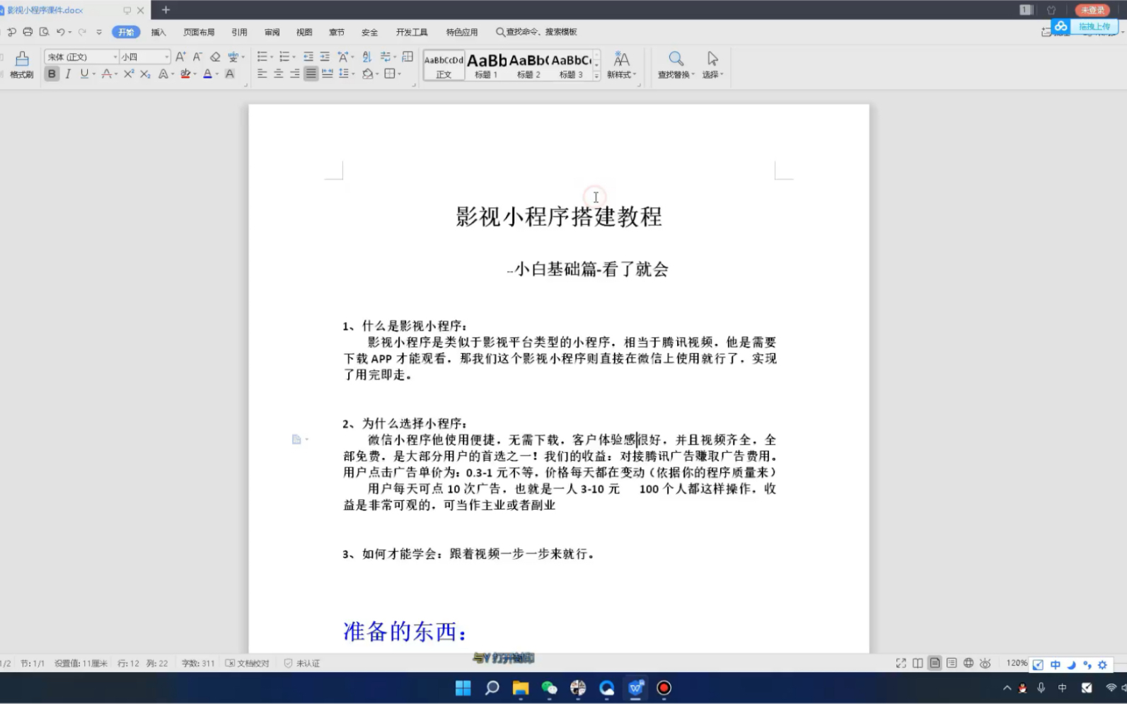 最详细针对小白的影视小程序搭建教程,小白这下别说学不会了,学会了日入100+米很简单!哔哩哔哩bilibili