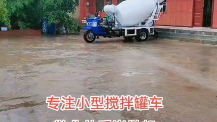 小型搅拌罐车生产厂家水泥搅拌罐车#一机多用省时省力省人工 #质量杠杠的好 #源头实力厂家 #工程机械 #现场实拍哔哩哔哩bilibili