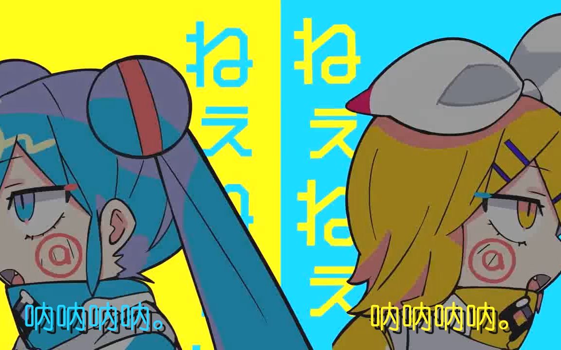 [图]【初音未来14周年】呐呐呐！来听中文的「呐呐呐」