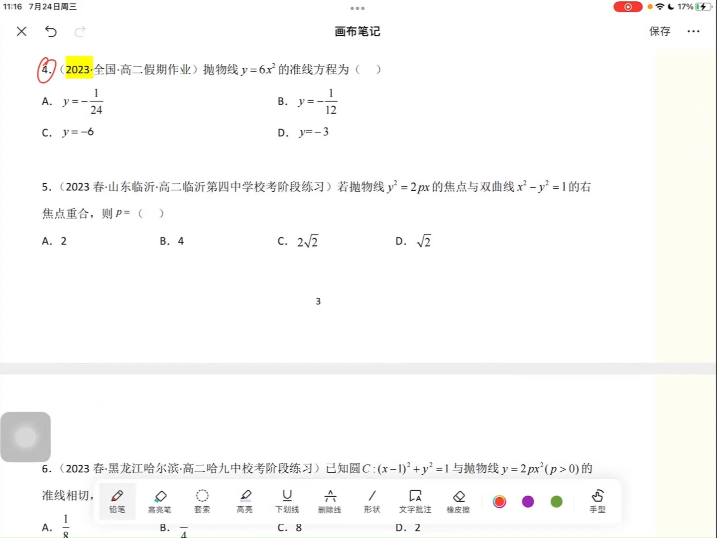 抛物线准线方程图片