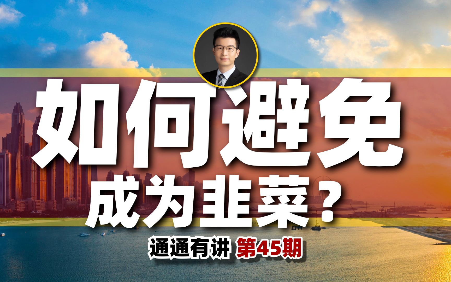 为何散户总是被收割?揭秘后面的根本原因!如何避免被收割?