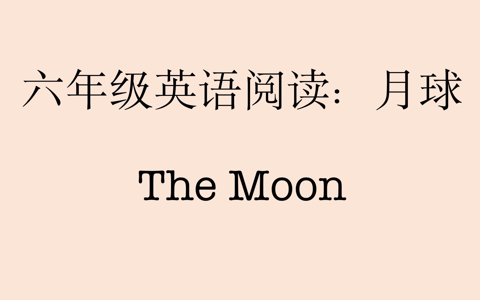 六年级英语阅读:月球|The Moon|期末复习|小升初备考|拔尖提优哔哩哔哩bilibili