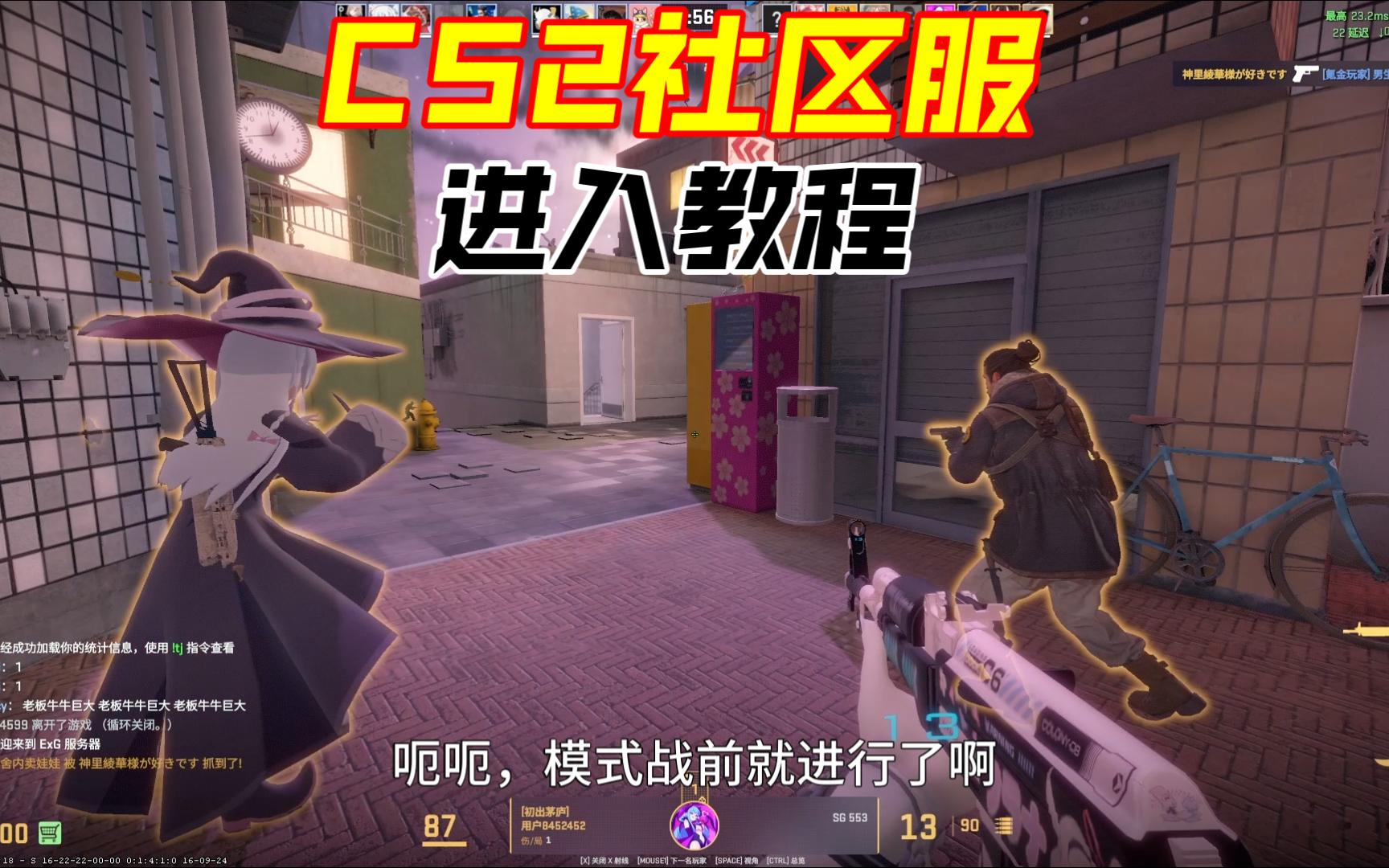 CS2社区服进入教程