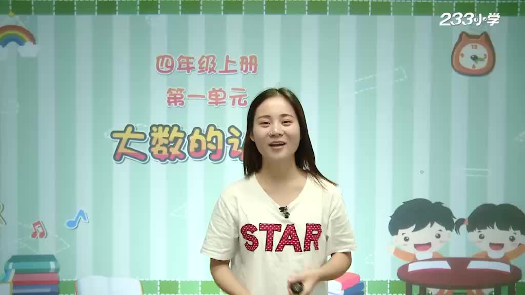 小学数学四年级上册哔哩哔哩bilibili