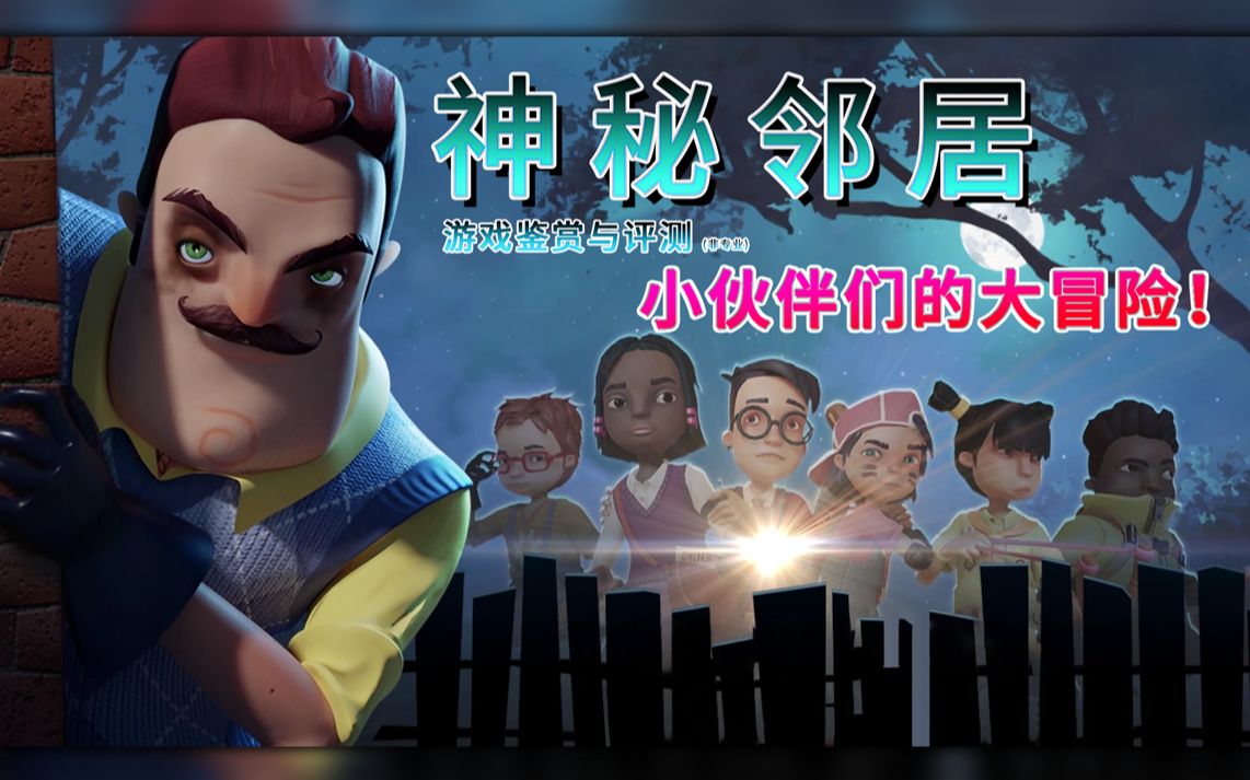 游戏测评隔壁王家中到底有什么恐怖游戏神秘邻居评测