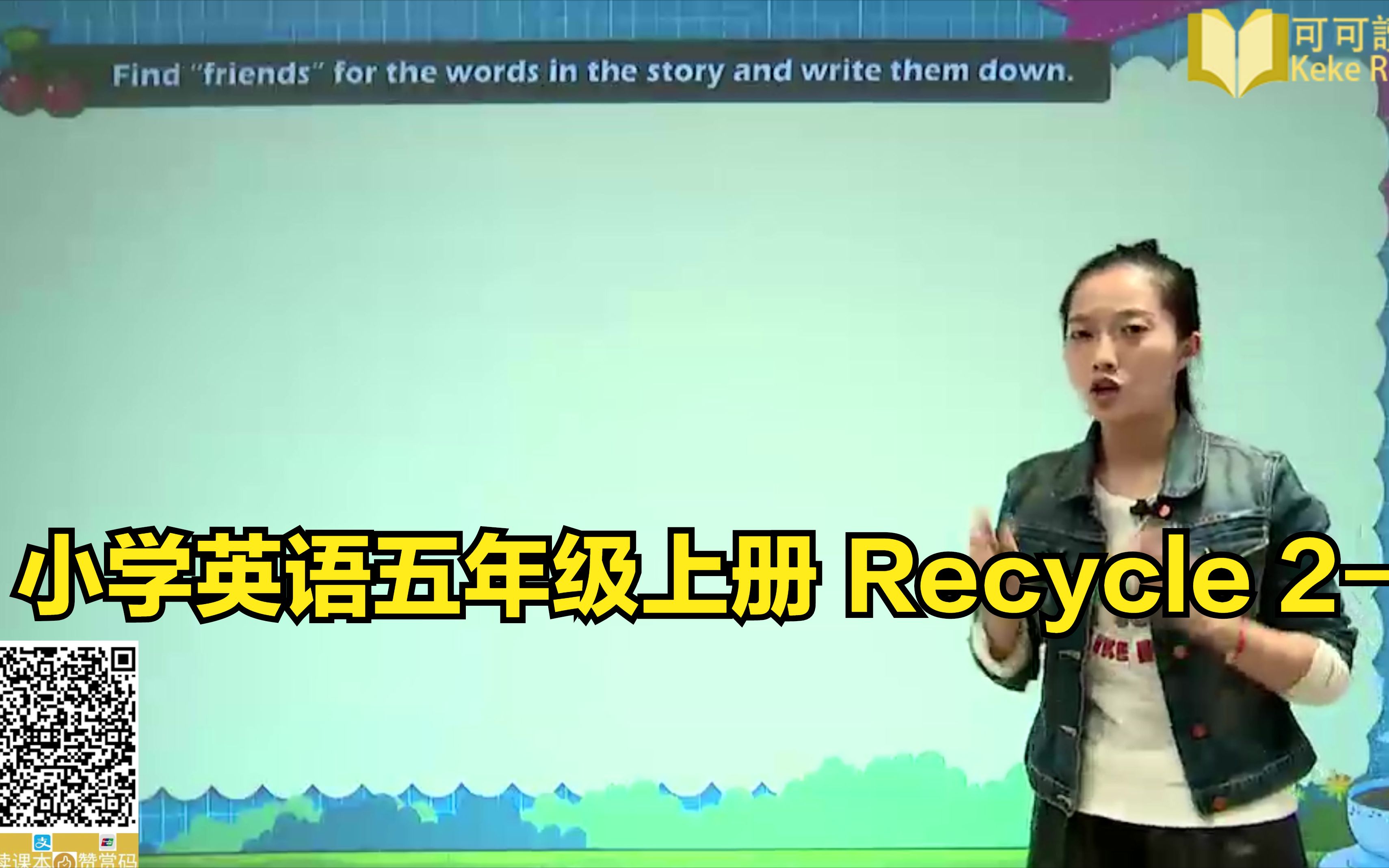 [图]小学英语五年级上册 Recycle 2 Lesson 2