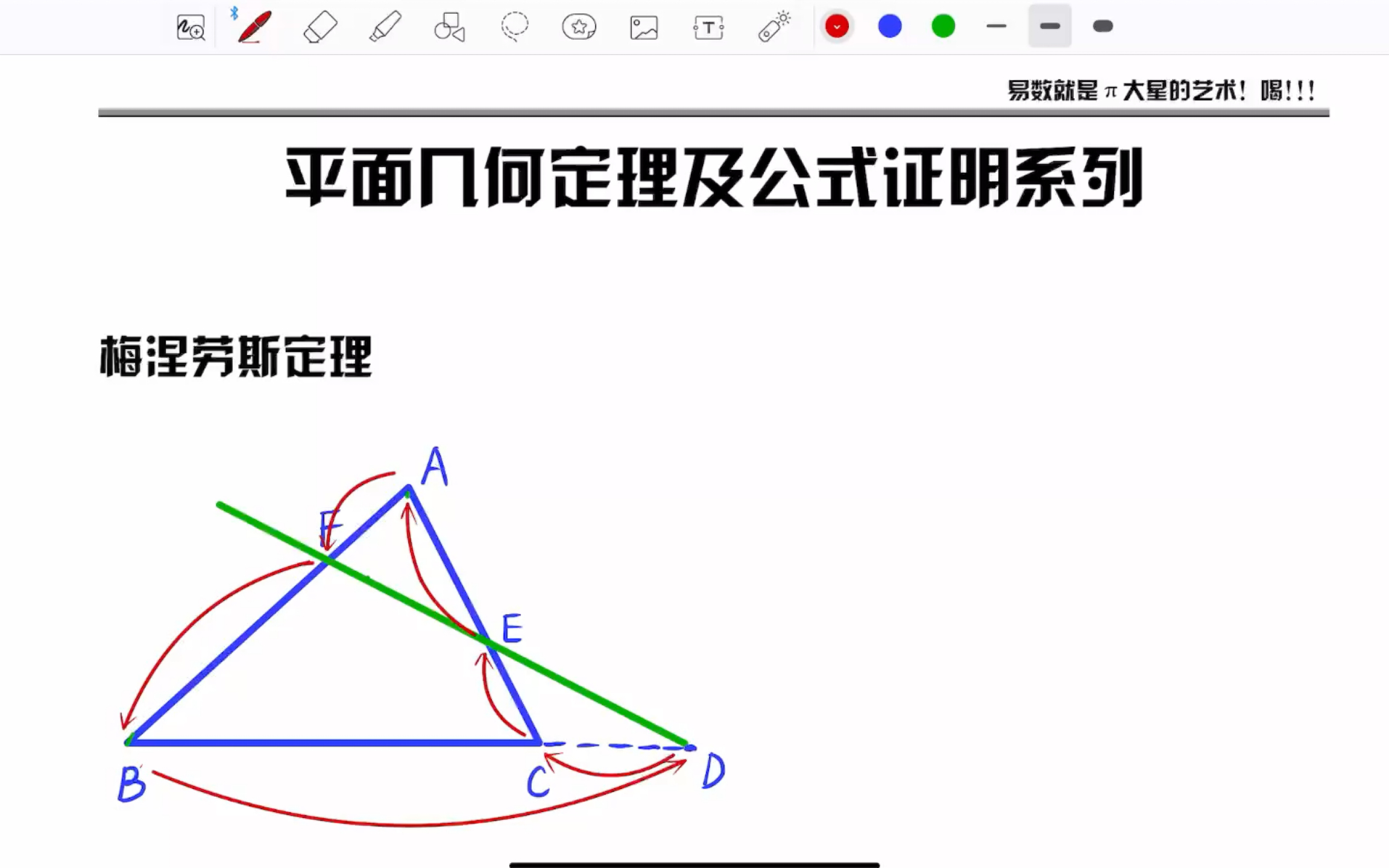 平面几何定理及公式证明系列——16ⷦⅦ𖅥Š𓦖葉š理及其逆定理哔哩哔哩bilibili