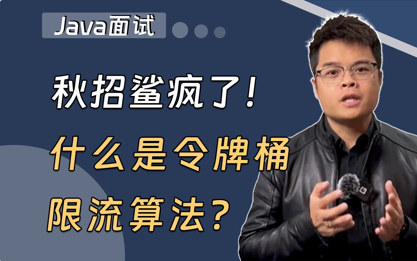 【Java精选面试题】什么是令牌桶限流算法?哔哩哔哩bilibili