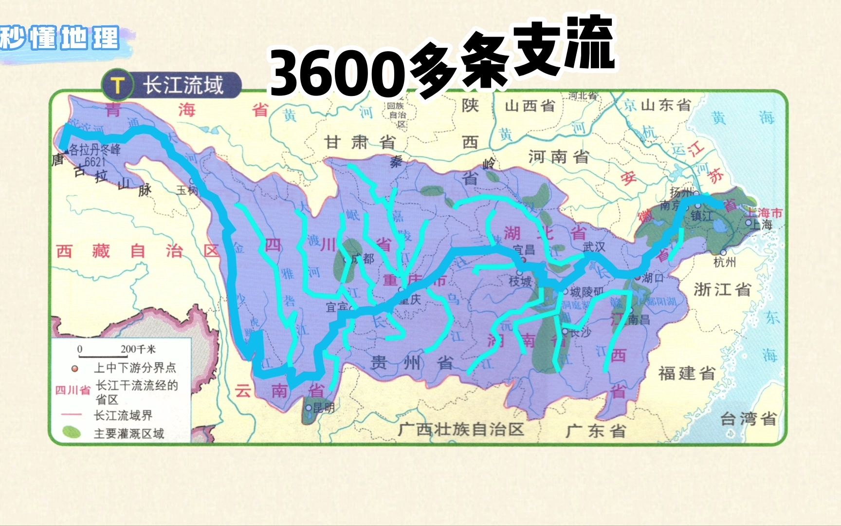 [图]八上地理 秒懂我国长江（1）