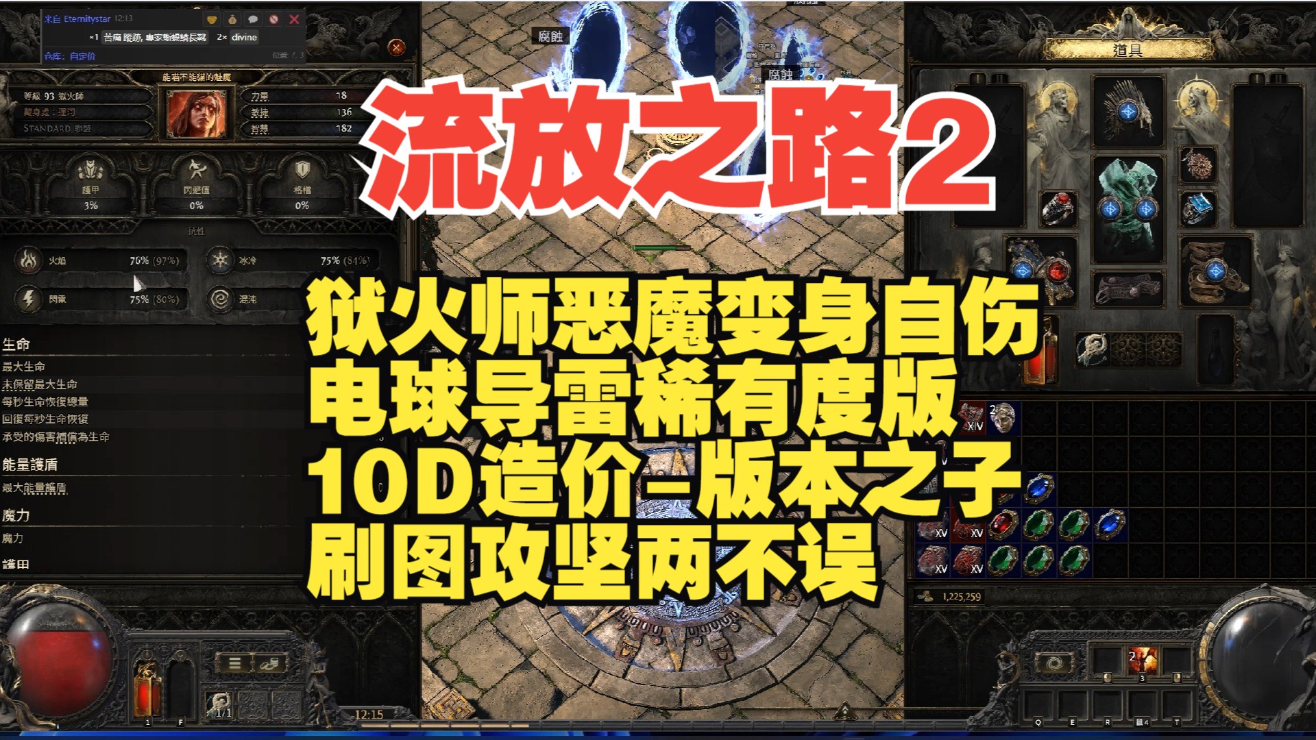 流放之路2女巫恶魔自伤电球导雷版刷图攻坚10D造价版本之子绑定鼠标宏网络游戏热门视频