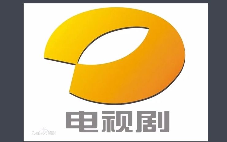 带你回忆电视剧频道用过的台标