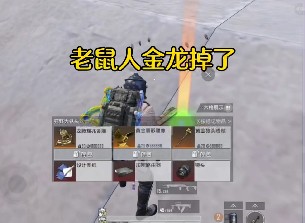 这老鼠人要哭了!哈哈哈#和平精英地铁逃生