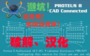 Download Video: 【最简单】Proteus8.9安装教程（免费下载安装激活汉化） 最详细靠谱教学 保姆级字幕教学