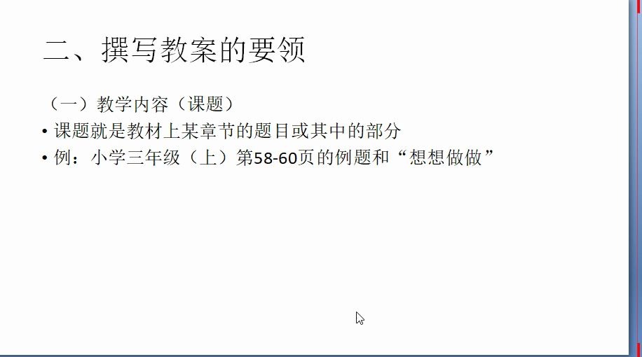 小学数学课程与教学(教学设计4)哔哩哔哩bilibili