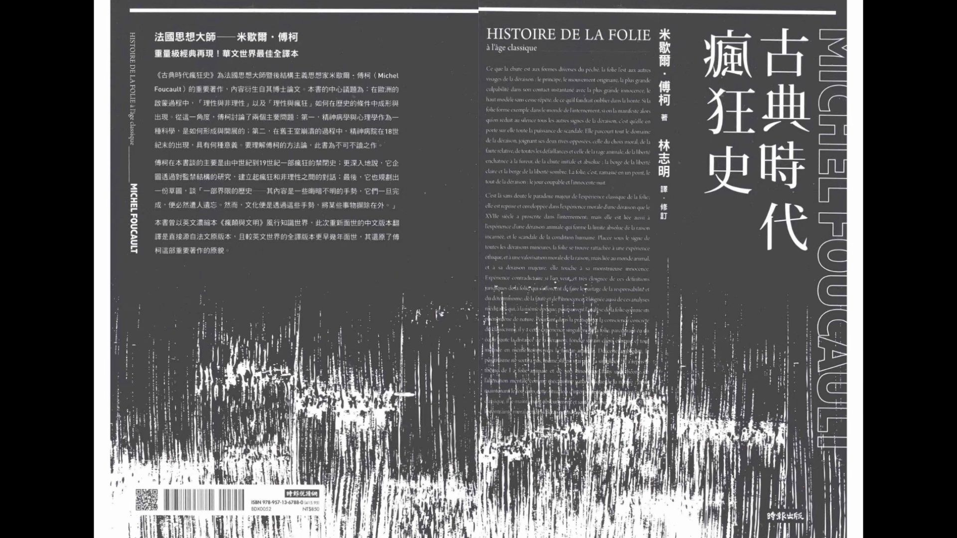 《古典时代疯狂史》【法】米歇尔ⷮŠ福柯 著 (1)哔哩哔哩bilibili