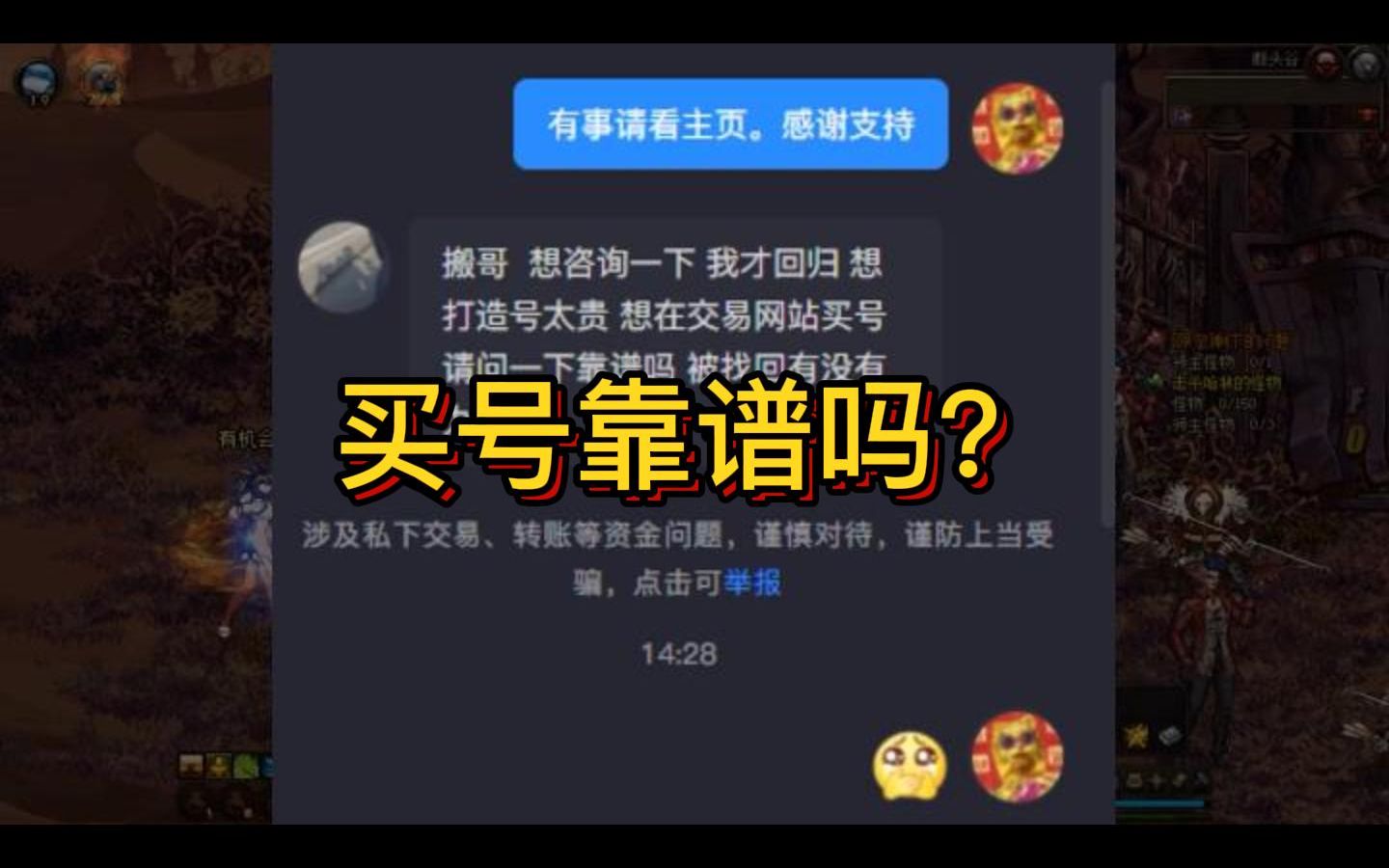 dnf买号靠谱吗?网络游戏热门视频