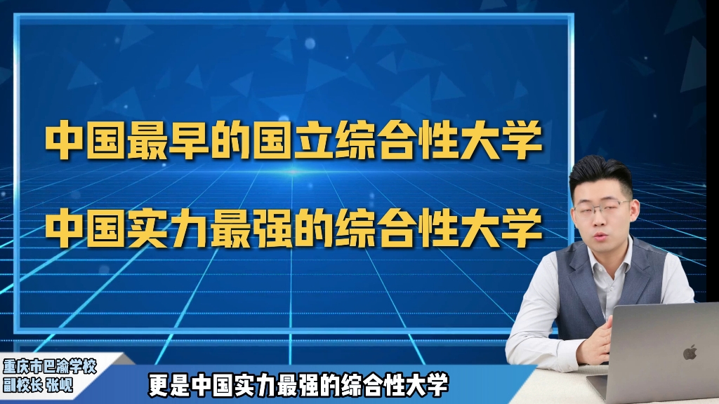 带你一分钟了解一所大学!第二期 北京大学#北京大学 #一分钟了解一所大学 #大学信息哔哩哔哩bilibili