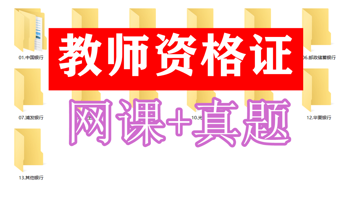 山西省中学教资,网课教程+历年真题,高分必备哔哩哔哩bilibili