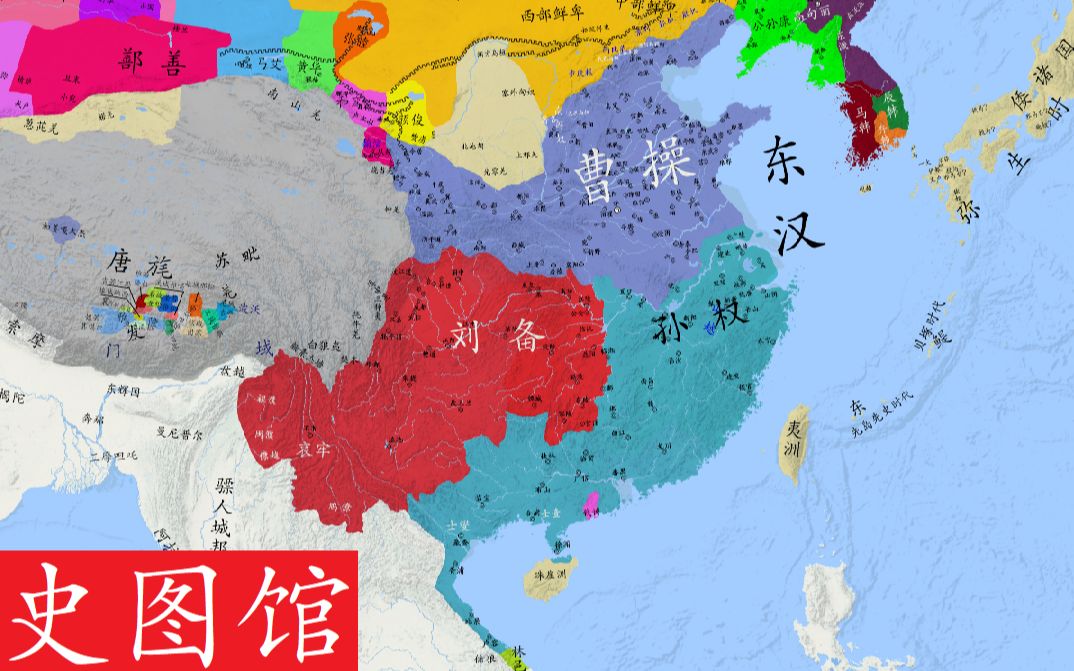 [图]【史图馆】中国历代疆域变化第十五版6-3 天下三分