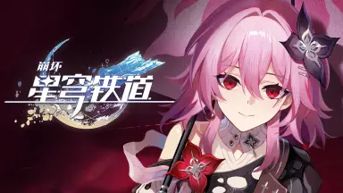 崩坏星穹轨道三月七//-哔哩哔哩_Bilibili