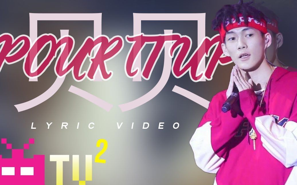 贝贝 - pour it up 中国新说唱第三季/freestyle/说唱/嘻哈/hiphop