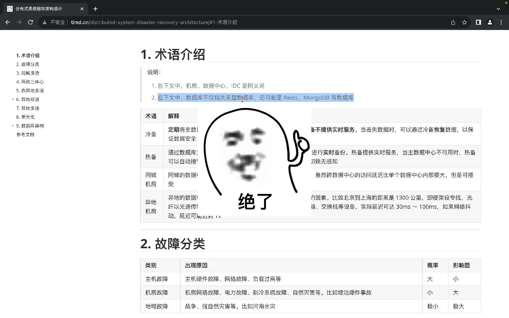 带你了解分布式系统的容灾架构 - 同城多活、两地三中心、异地多活、单元化