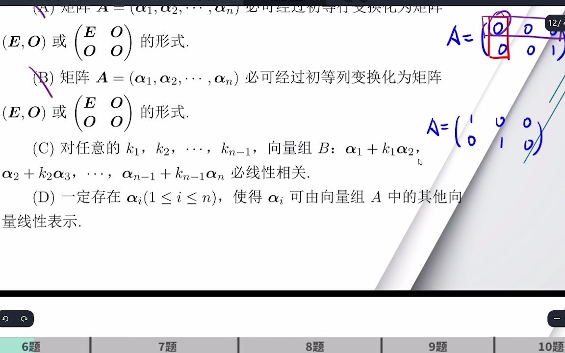 [图]李艳芳预测三套卷配套课-数三：第（一）套6-10题