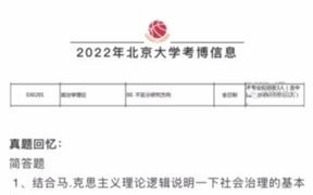 2022年北京大学政治学理论考博笔记、必看信息哔哩哔哩bilibili