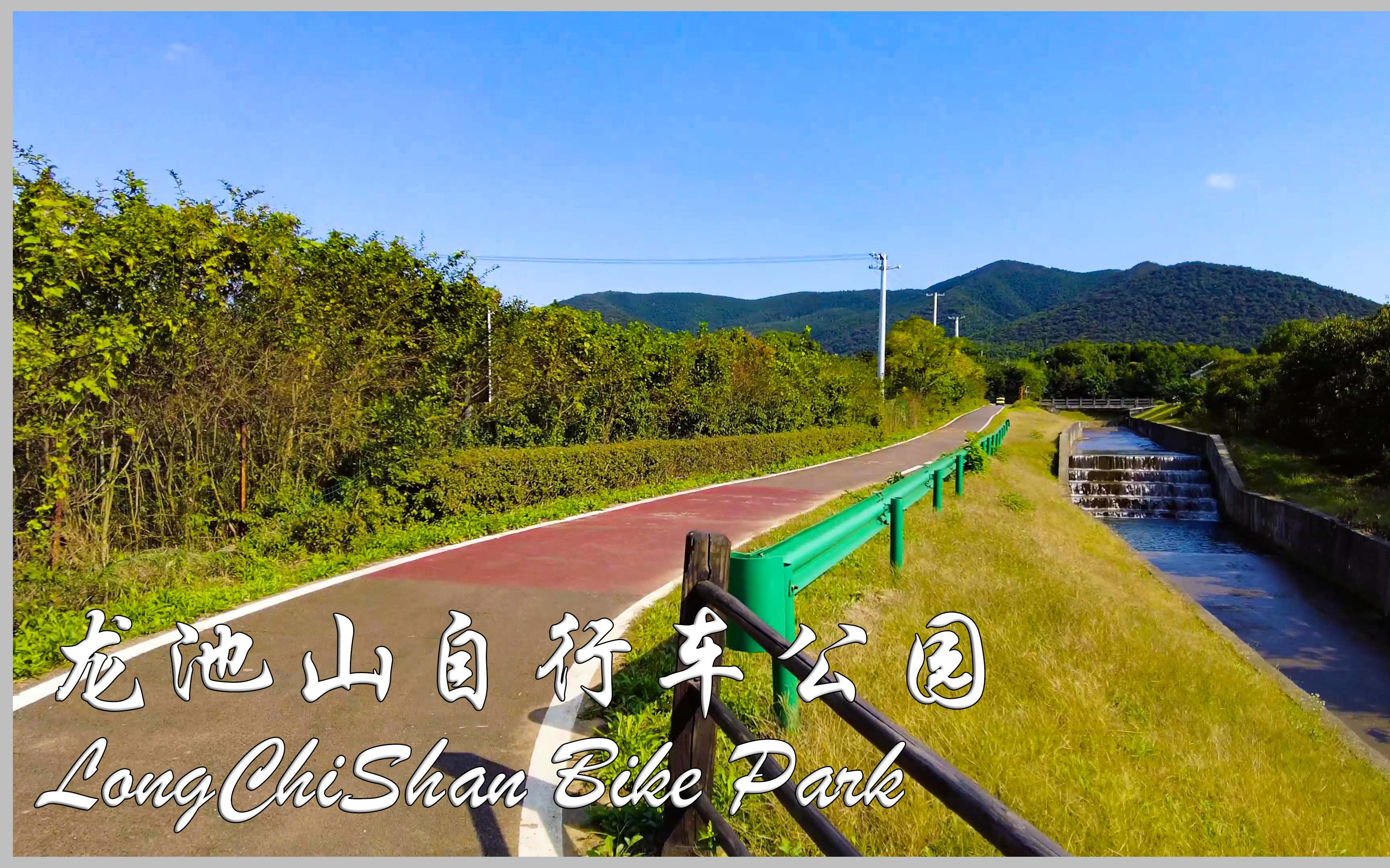 【4k骑行】龙池山自行车公园(三)