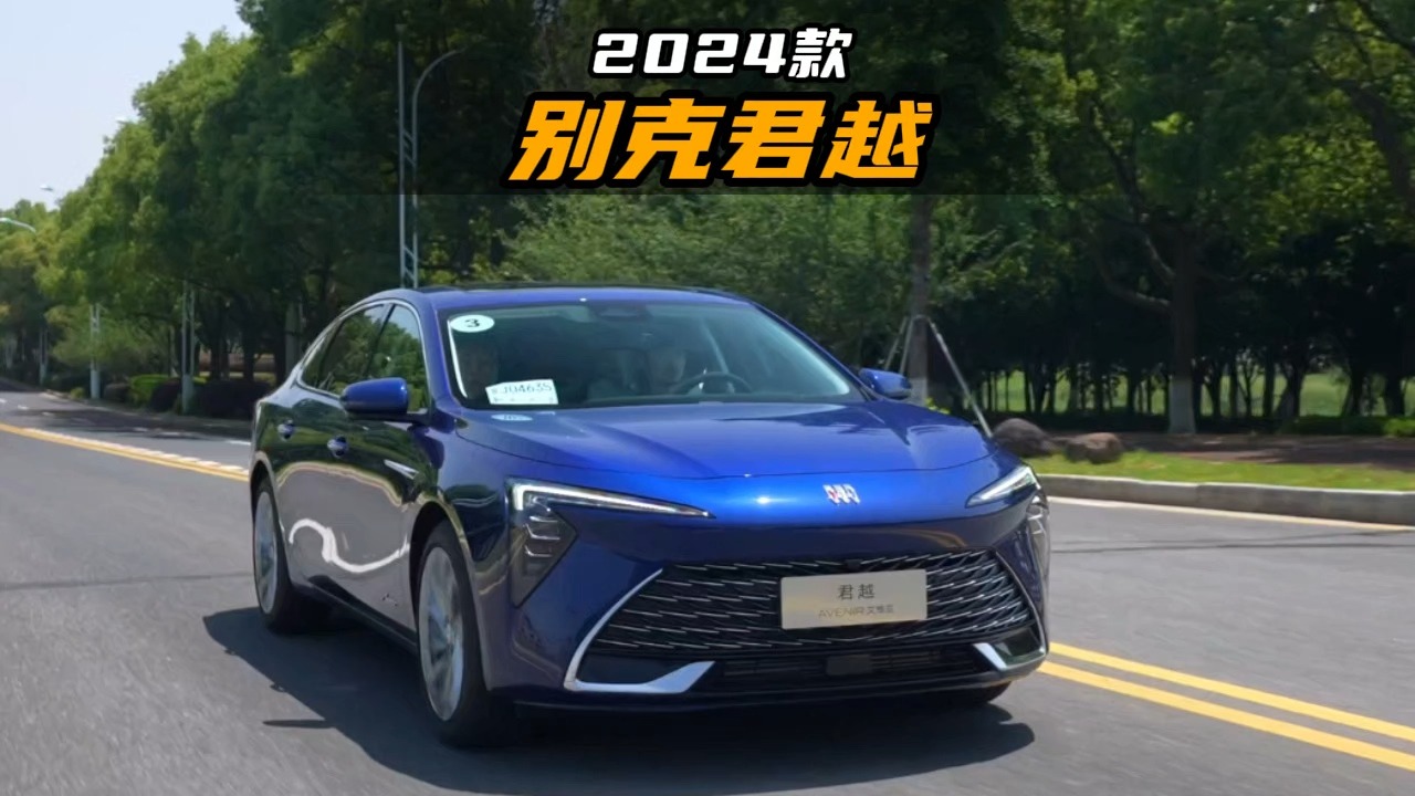 降幅达6万,配2.0t 48v,2024款别克君越车型介绍