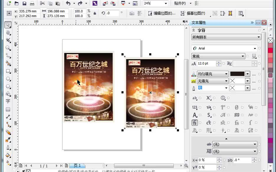 【Coreldraw / CDRX6 全套完整教程(零接触精通使用)】强烈推荐学习平面设计哔哩哔哩bilibili