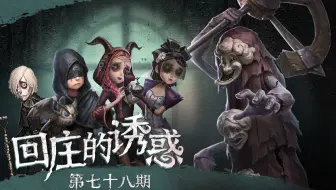 【回庄的诱惑】第78集：调香师通道反复横跳